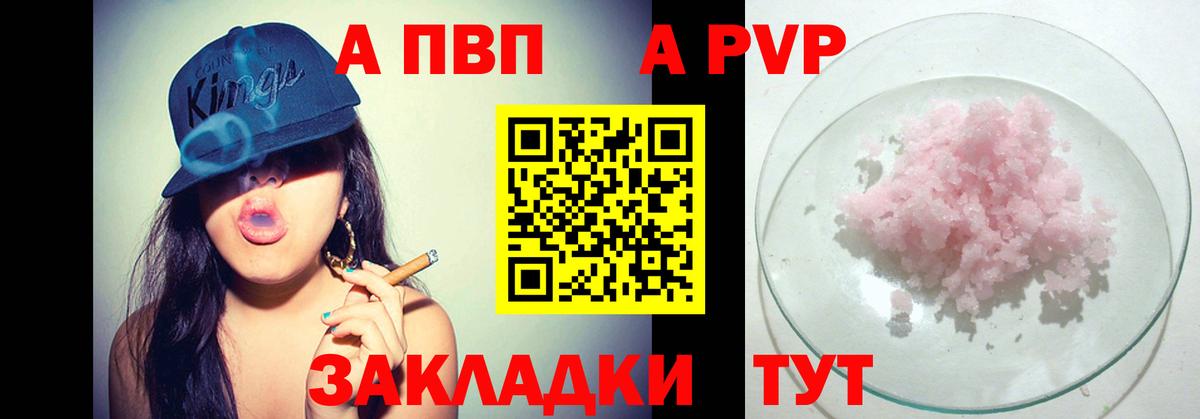 Альфа ПВП VHQ Муром