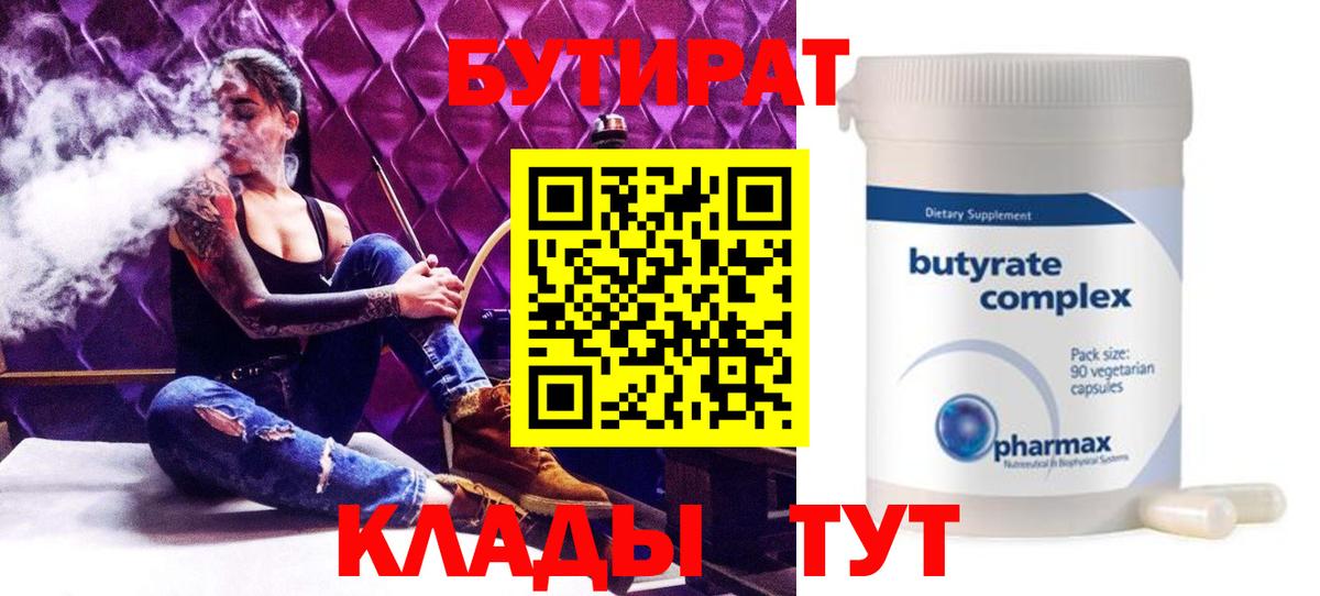 Муром  Бутират 99%  Вход с VPN 
