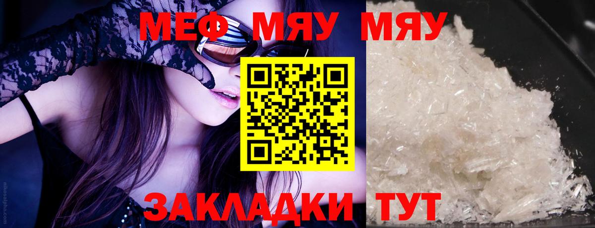 МЕФ кристаллы Муром