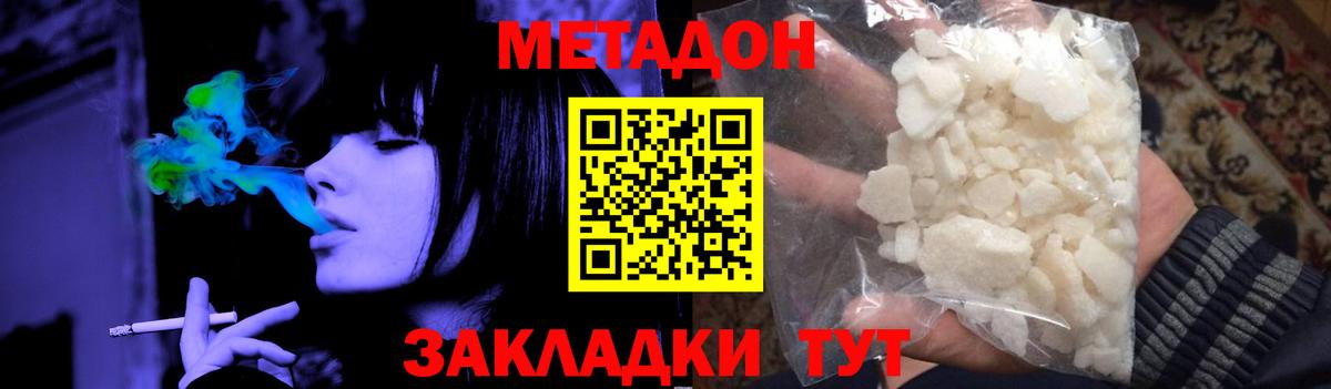 Метадон мёд  Метадон кристалл  Вход с VPN  Муром 